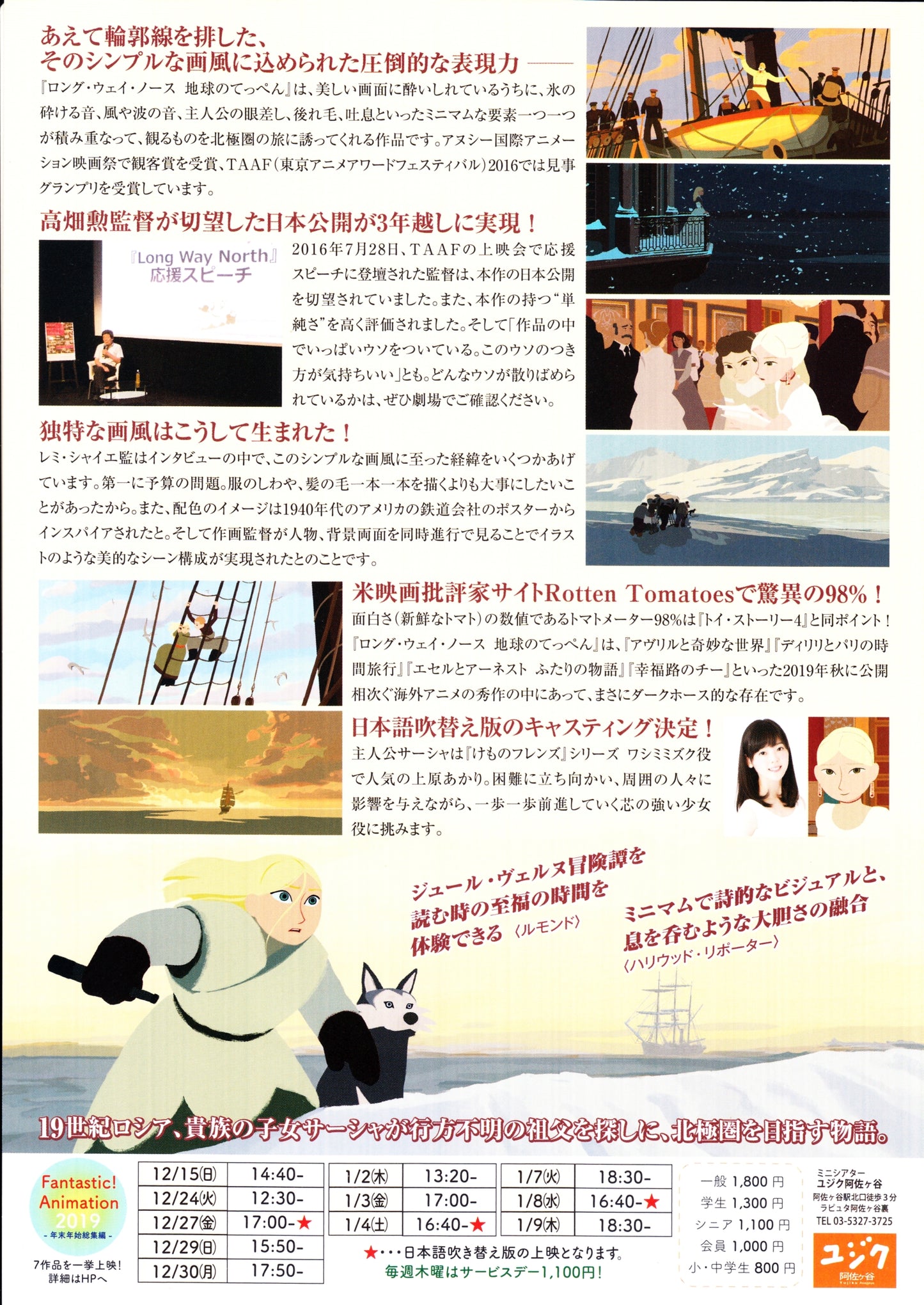 Long Way North Japanese Anime Chirashi Mini Ad-Flyer Poster 2015