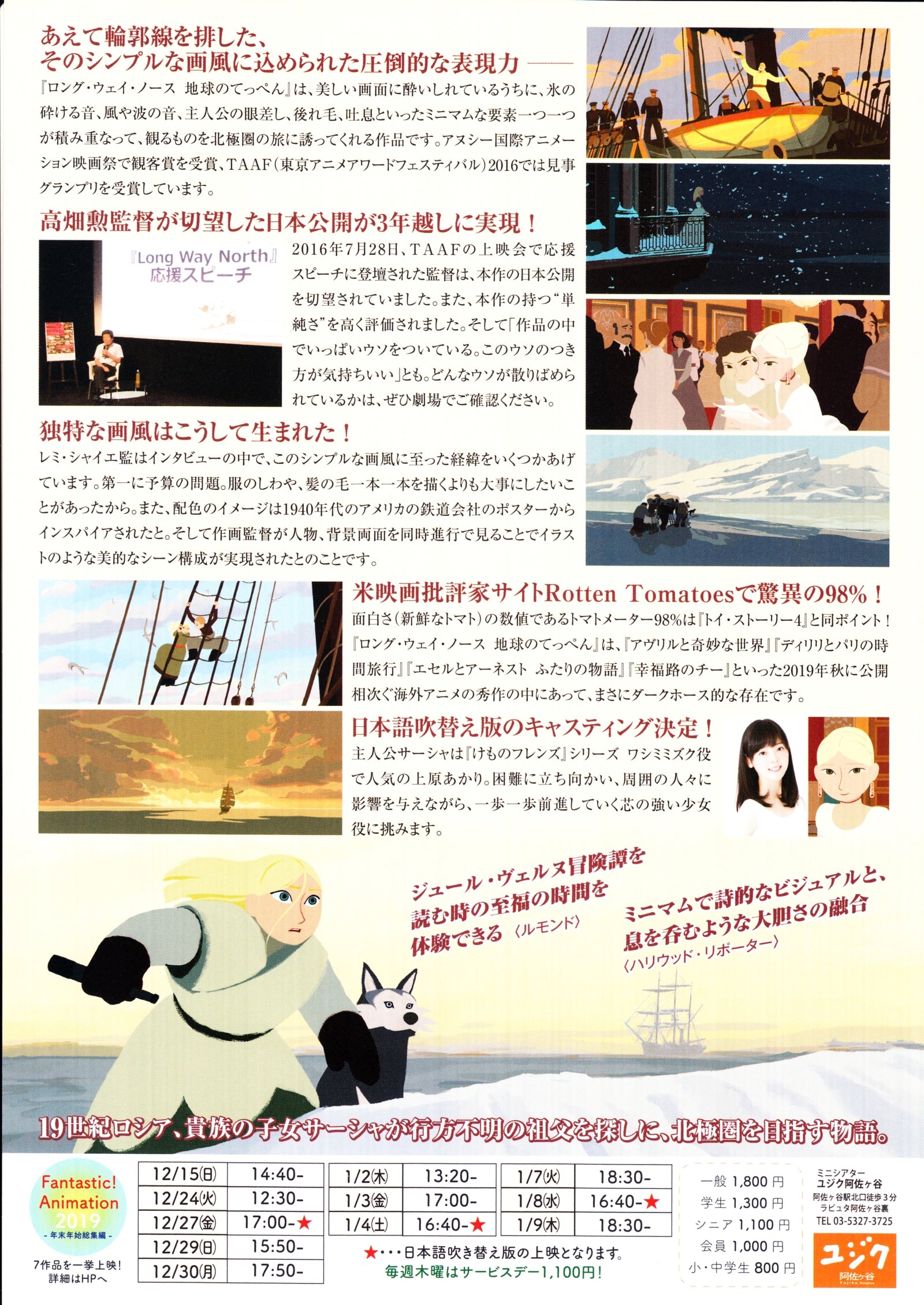 Long Way North Japanese Anime Chirashi Mini Ad-Flyer Poster 2015