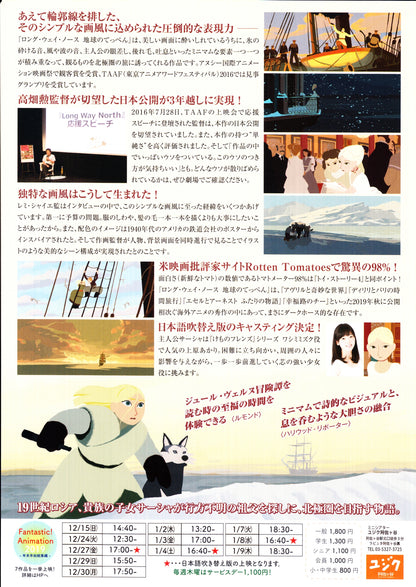 Long Way North Japanese Anime Chirashi Mini Ad-Flyer Poster 2015