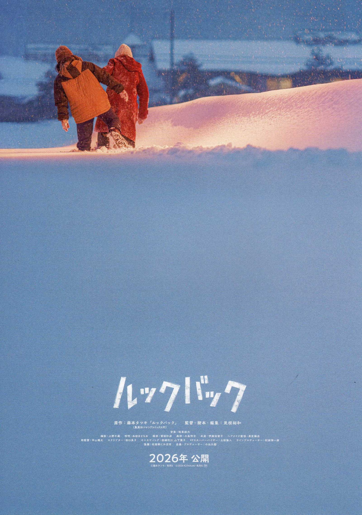 Look Back Japanese Chirashi Mini Ad-Flyer Poster 2026