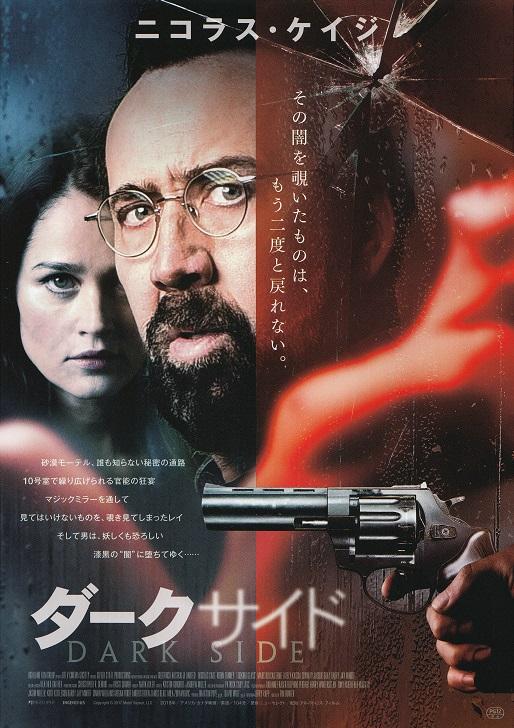 Looking Glass Japanese Chirashi Mini Ad-Flyer Poster 2018