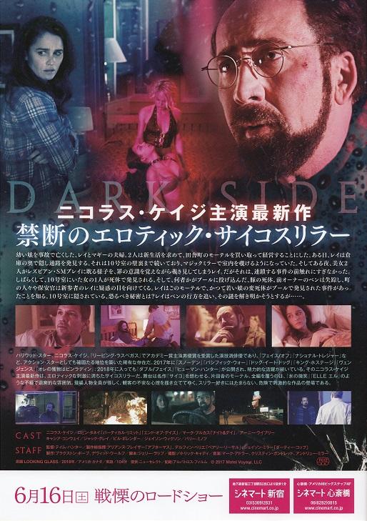 Looking Glass Japanese Chirashi Mini Ad-Flyer Poster 2018