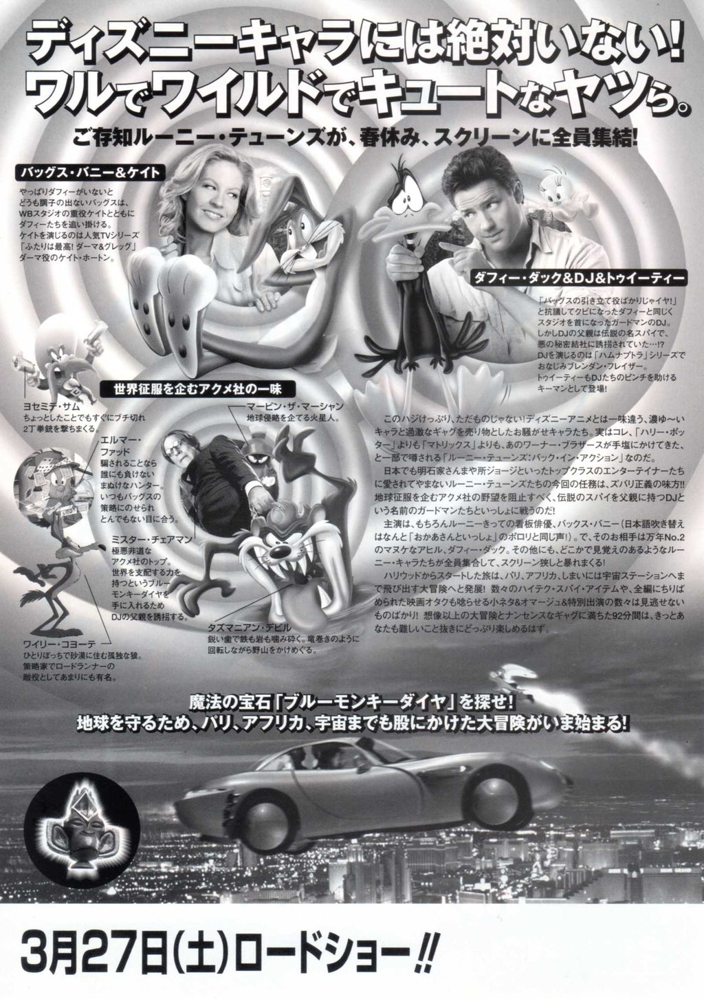 Looney Tunes Back In Action Japanese Chirashi Mini Ad-Flyer Poster 2003