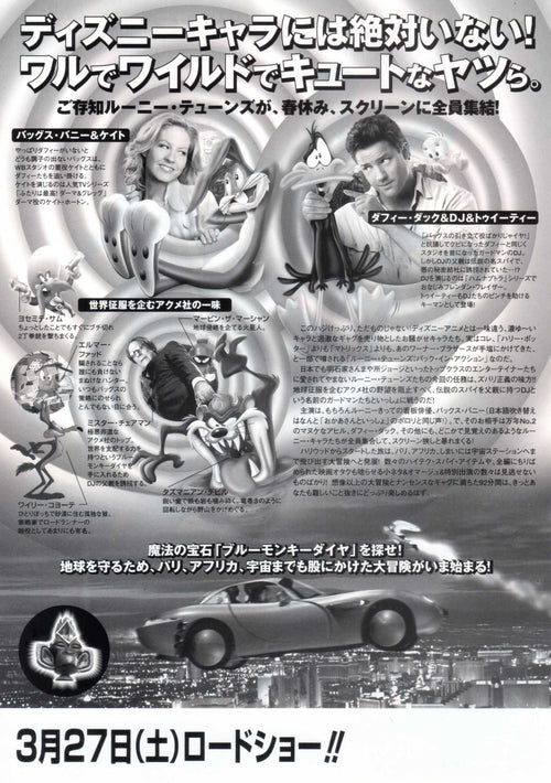 Looney Tunes Back In Action Japanese Chirashi Mini Ad-Flyer Poster 2003