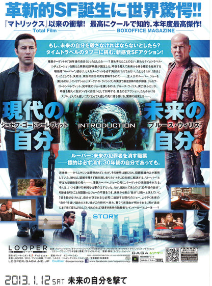 Looper Japanese Chirashi Mini Ad-Flyer Poster 2012