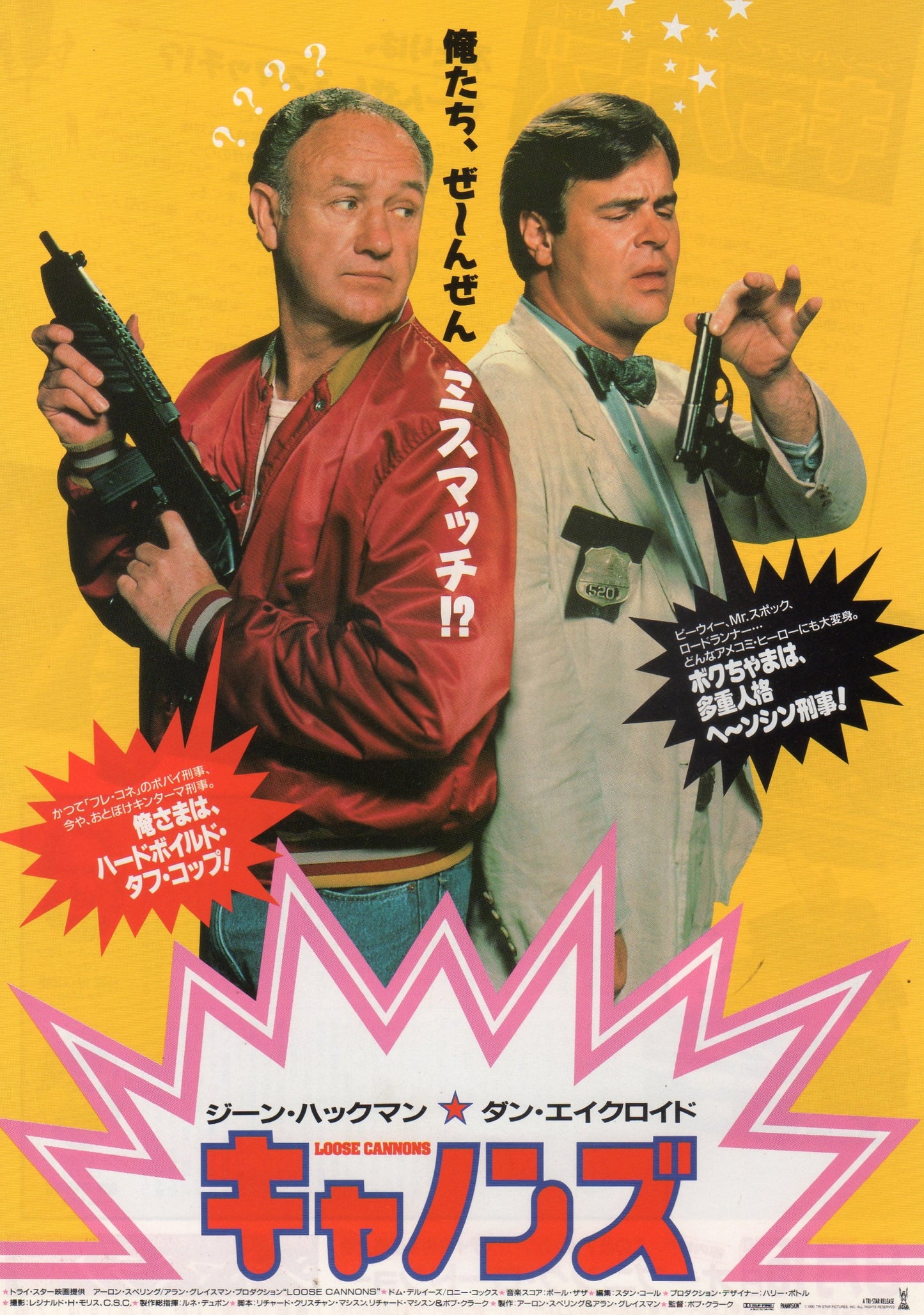 Loose Cannons Japanese Chirashi Mini Ad-Flyer Poster 1990