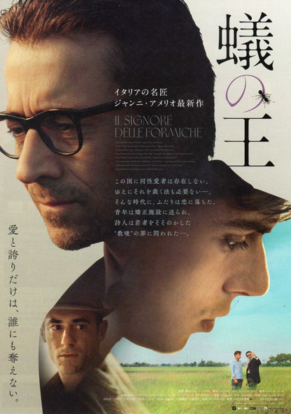 Lord of The Ants - Il Signore Delle Japanese Chirashi Mini Ad-Flyer Poster 2022