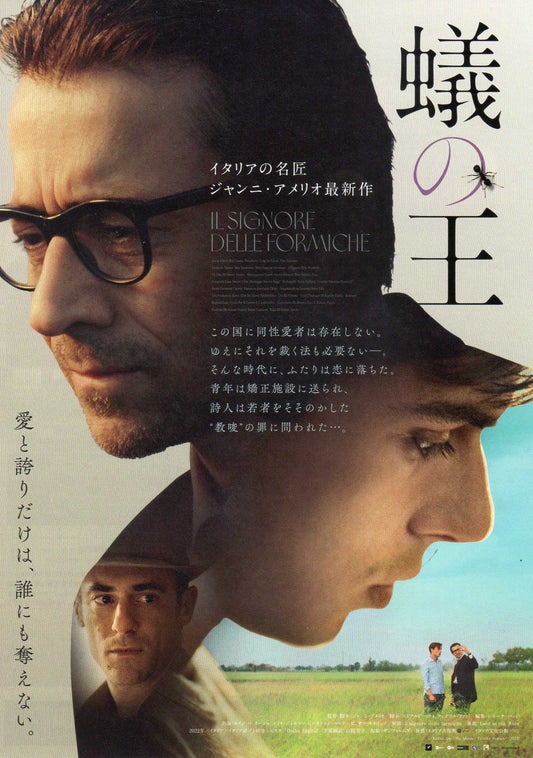 Lord of The Ants - Il Signore Delle Japanese Chirashi Mini Ad-Flyer Poster 2022