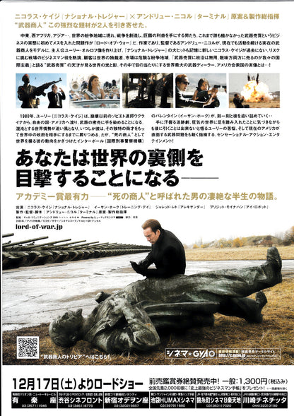 Lord of War Japanese Chirashi Mini Ad-Flyer Poster 2005