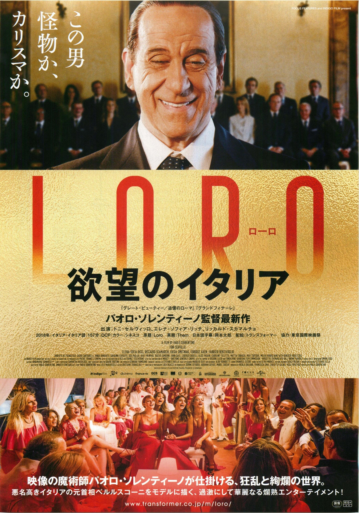 Loro Japanese Chirashi Mini Ad-Flyer Poster 2018 Sorrentino Berlusconi
