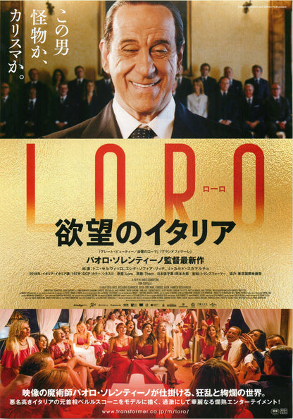 Loro Japanese Chirashi Mini Ad-Flyer Poster 2018 Sorrentino Berlusconi