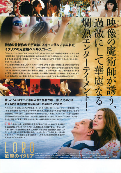 Loro Japanese Chirashi Mini Ad-Flyer Poster 2018 Sorrentino Berlusconi