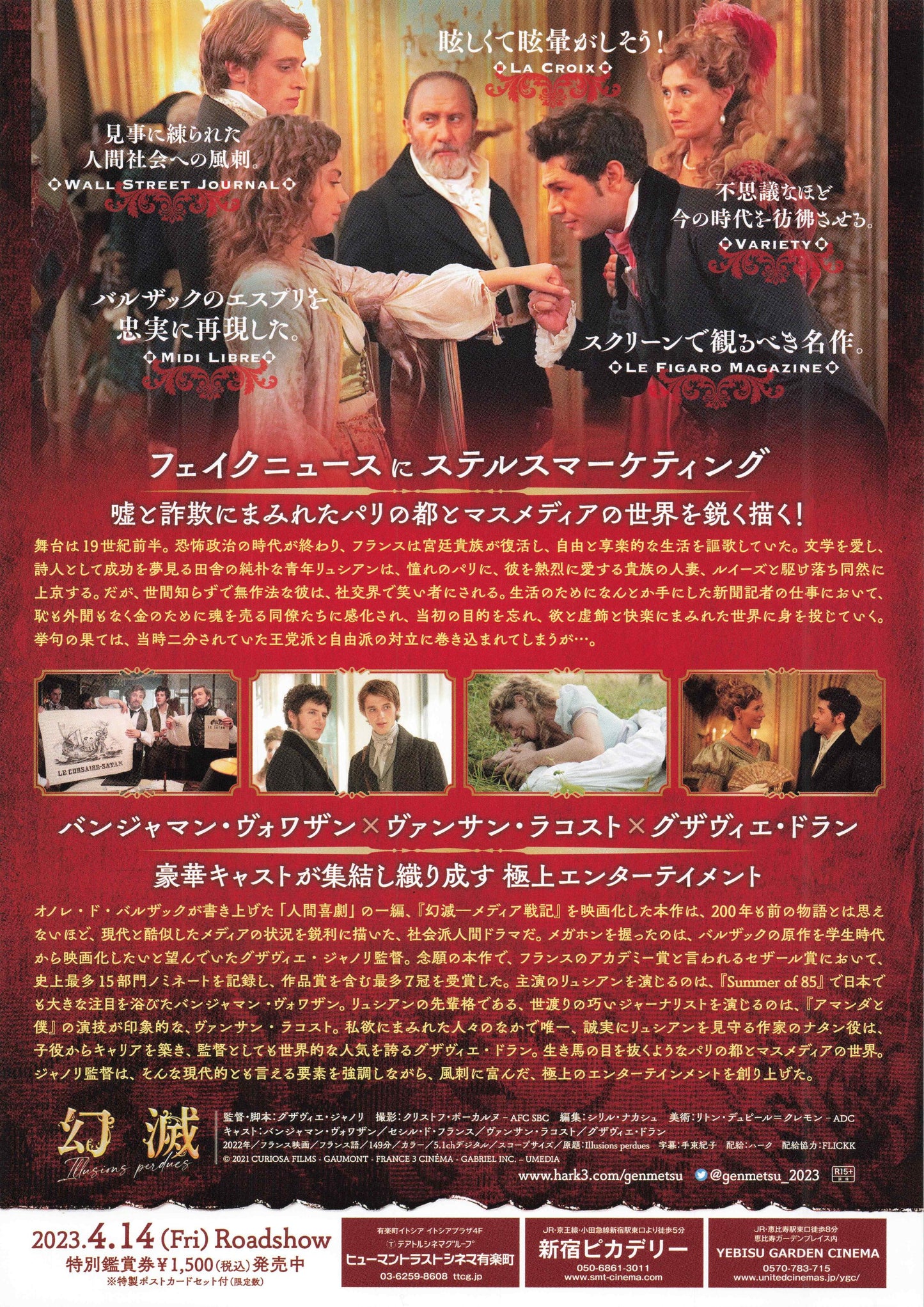 Lost Illusions Japanese Chirashi Mini Ad-Flyer Poster 2021