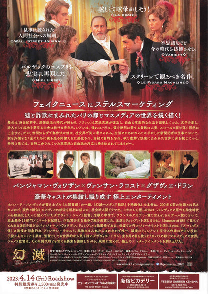 Lost Illusions Japanese Chirashi Mini Ad-Flyer Poster 2021