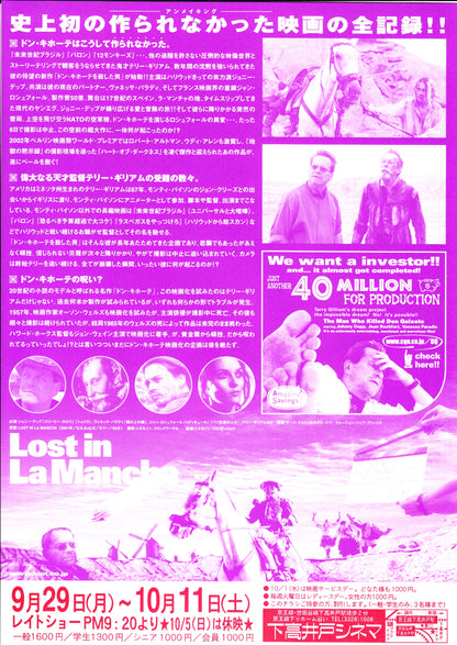 Lost In La Mancha Japanese Chirashi Mini Ad-Flyer Poster 2002 Depp Gilliam