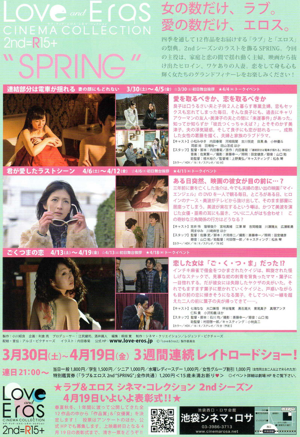 Love And Eros 2 Spring Japanese Chirashi Mini Ad-Flyer Poster 2012