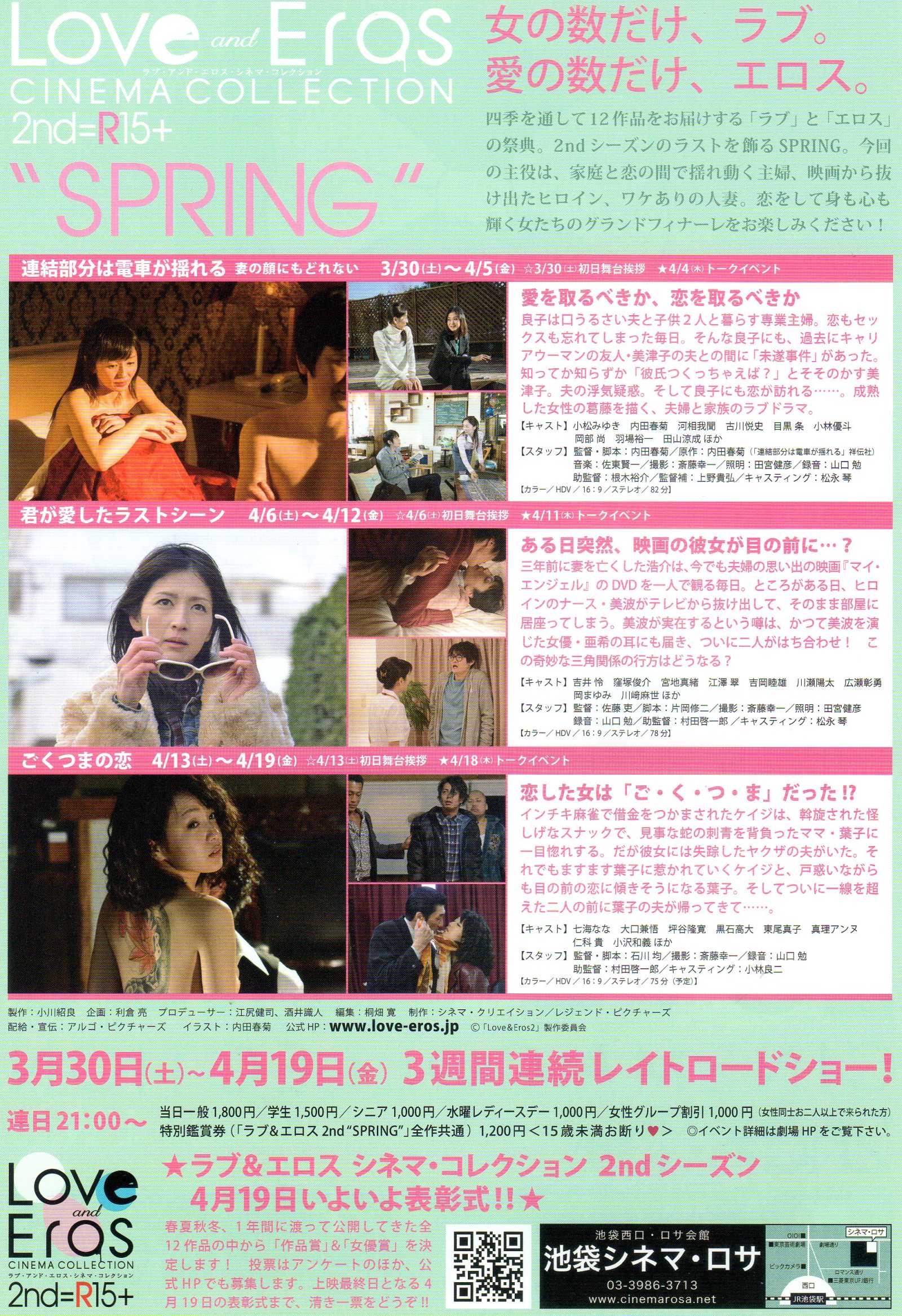 Love And Eros 2 Spring Japanese Chirashi Mini Ad-Flyer Poster 2012