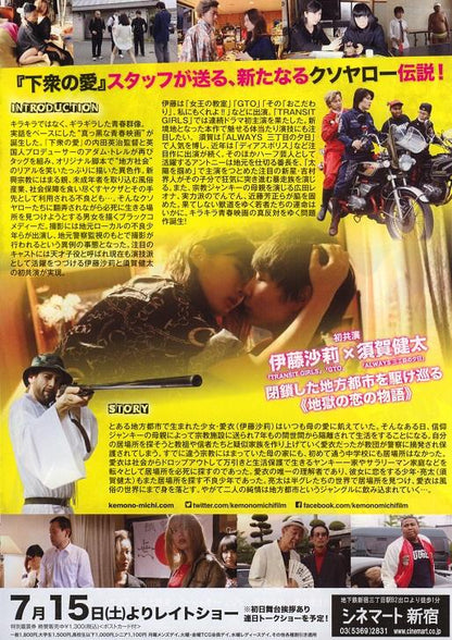 Love And Other Cults Japanese Chirashi Mini Ad-Flyer Poster 2017