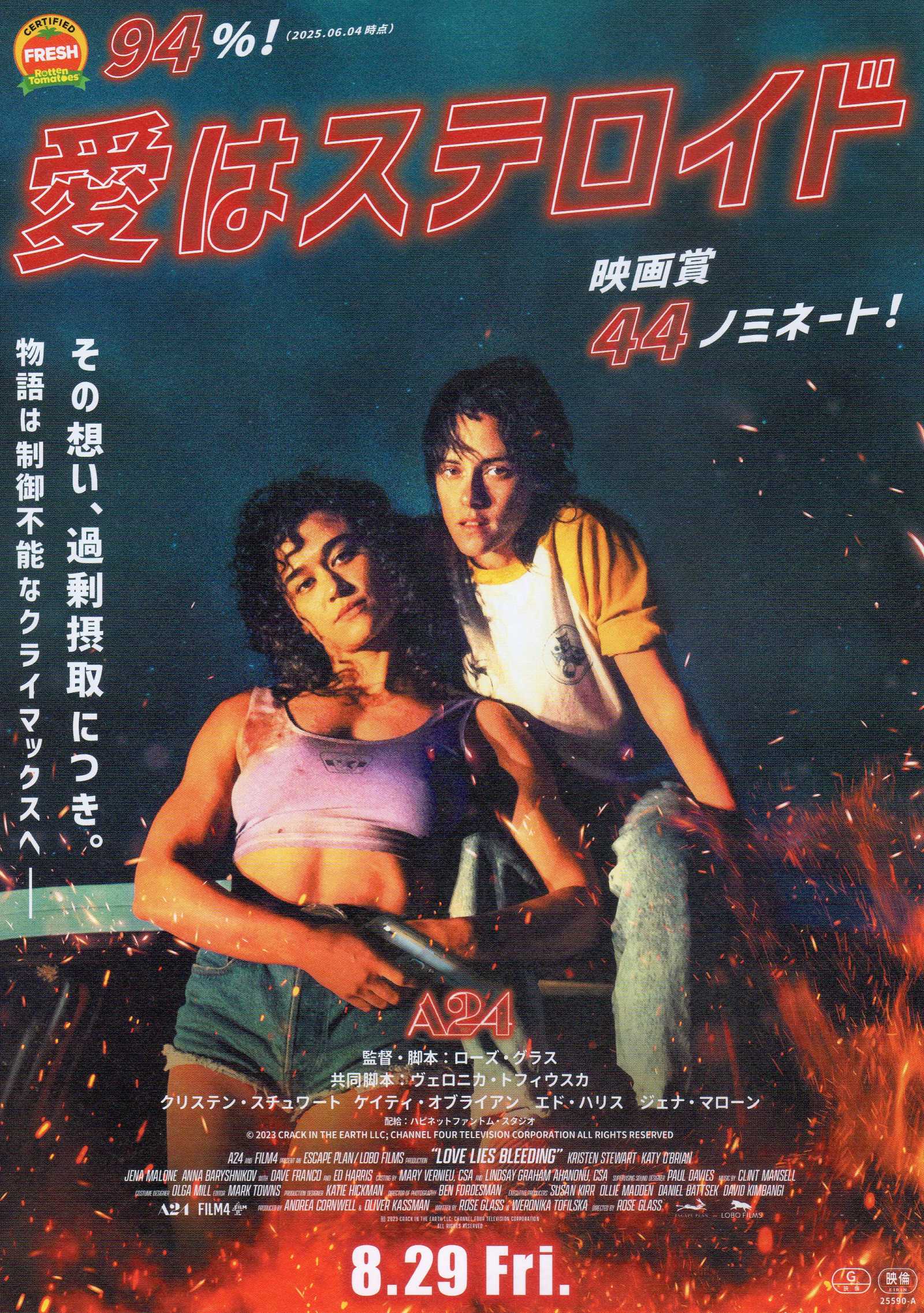 Love Lies Bleeding Japanese Chirashi Mini Ad-Flyer Poster 2024