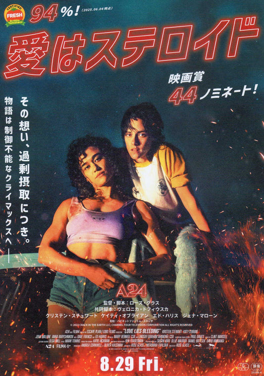 Love Lies Bleeding Japanese Chirashi Mini Ad-Flyer Poster 2024