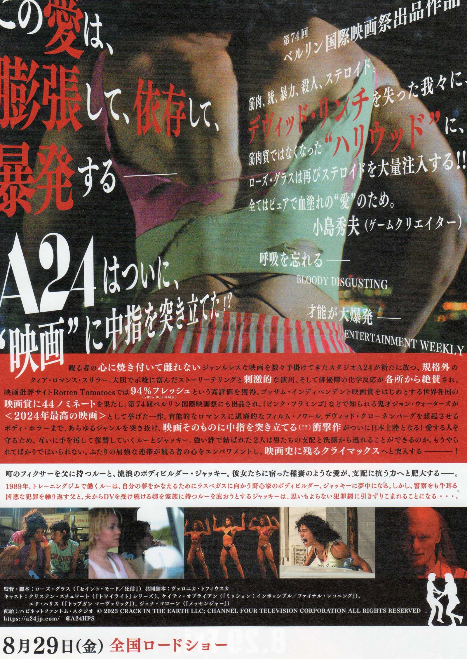 Love Lies Bleeding Japanese Chirashi Mini Ad-Flyer Poster 2024