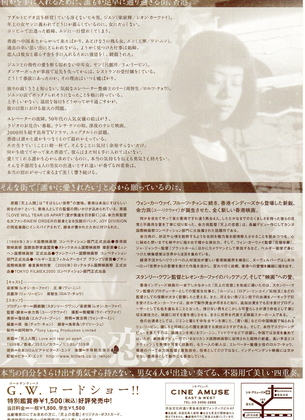 Love Will Tear Us Apart Japanese Chirashi Mini Ad-Flyer Poster 1999