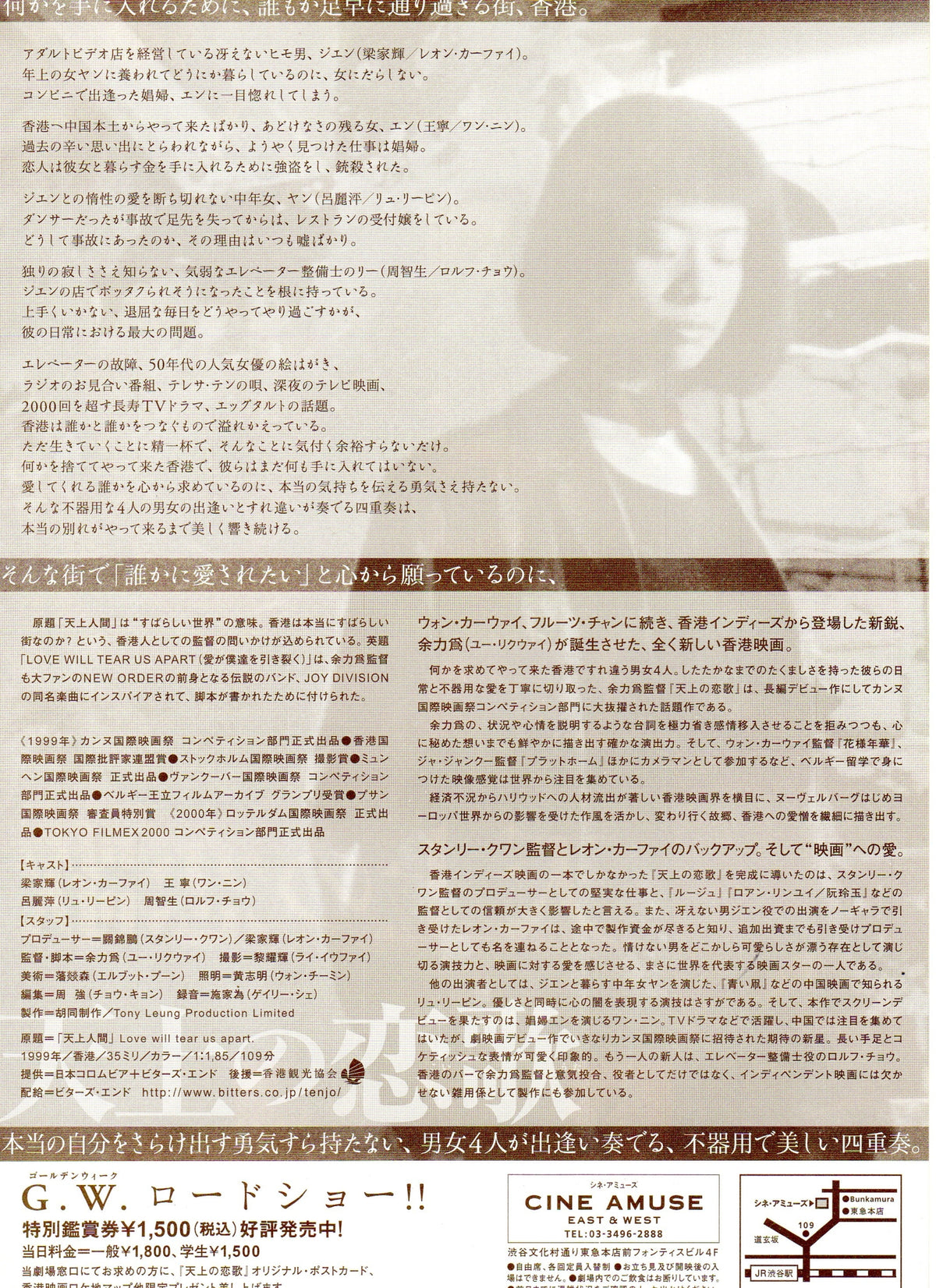 Love Will Tear Us Apart Japanese Chirashi Mini Ad-Flyer Poster 1999