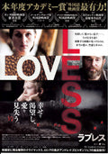 Loveless Japanese Chirashi Mini Ad-Flyer Poster 2017