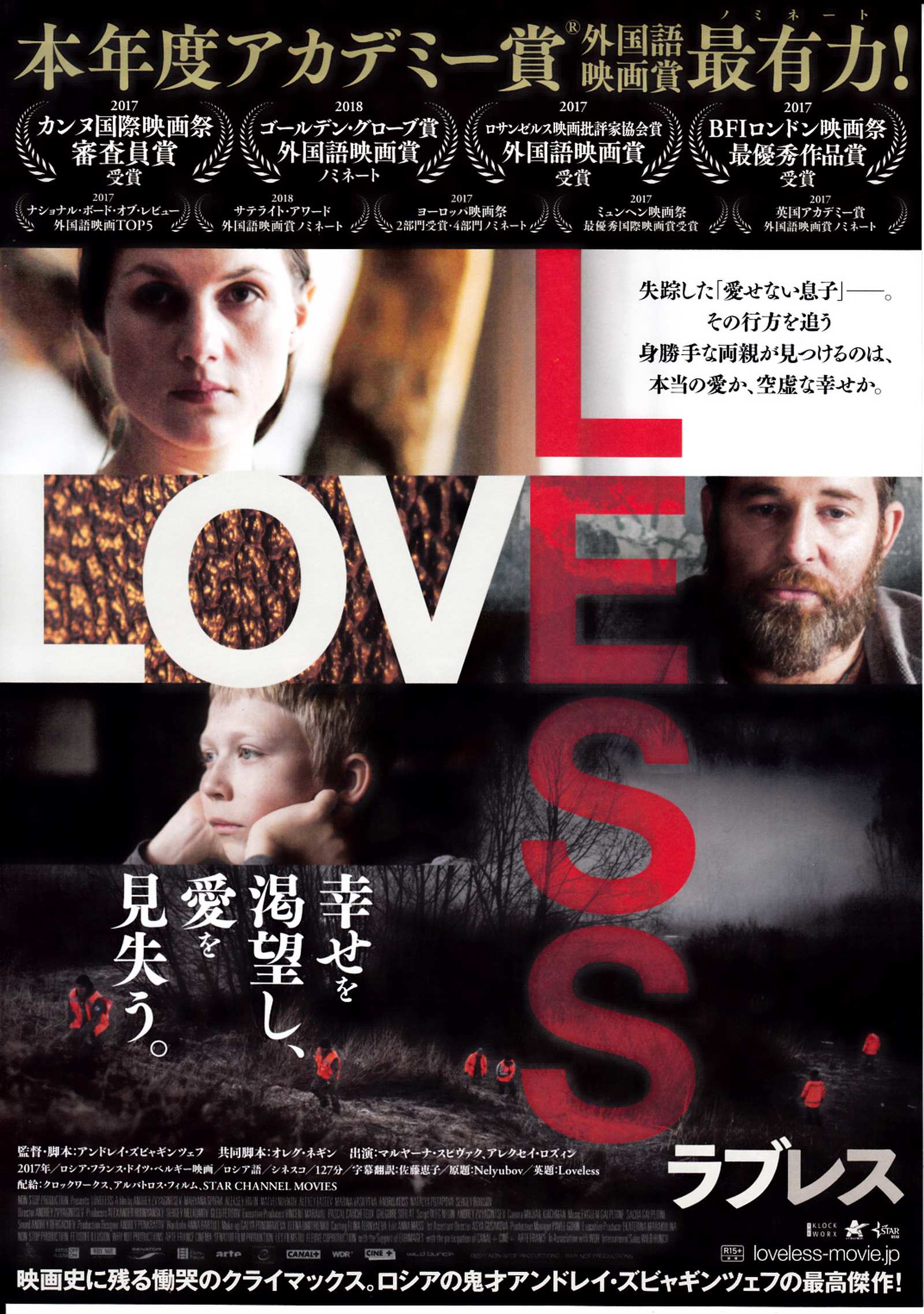 Loveless Japanese Chirashi Mini Ad-Flyer Poster 2017