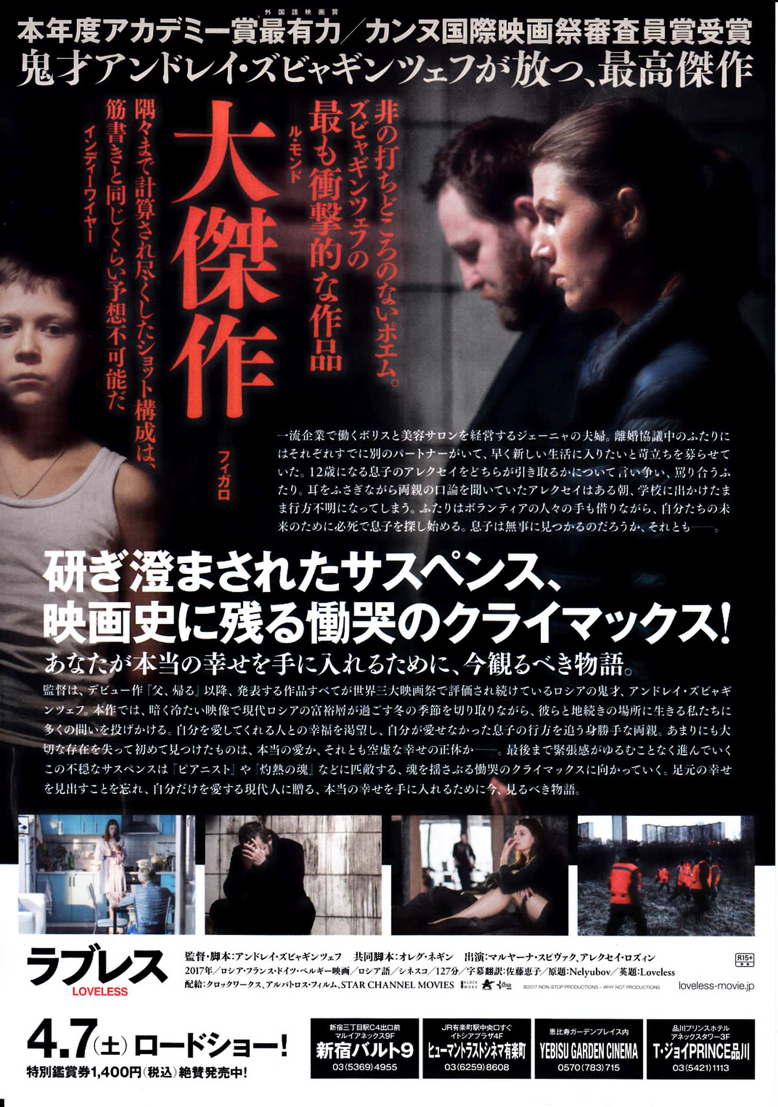 Loveless Japanese Chirashi Mini Ad-Flyer Poster 2017
