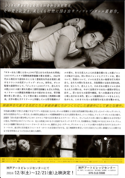 Lover For A Day - L'amant D'un Jour Japanese Chirashi Mini Ad-Flyer Poster 2017