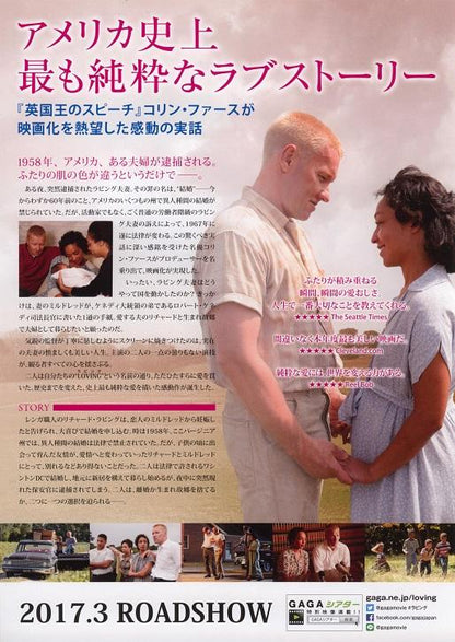 Loving Japanese Chirashi Mini Ad-Flyer Poster 2016