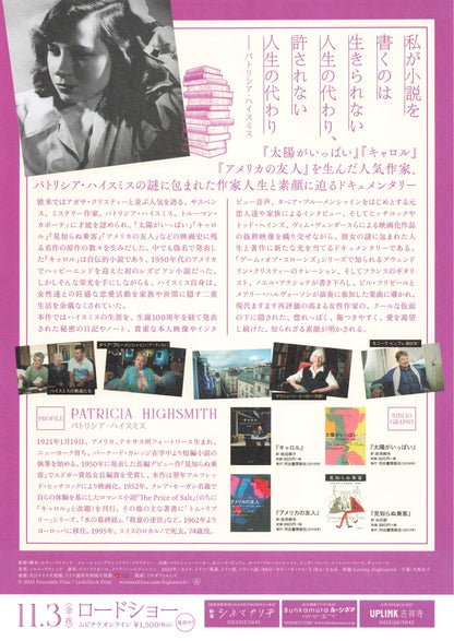 Loving Highsmith Japanese Chirashi Mini Ad-Flyer Poster 2022