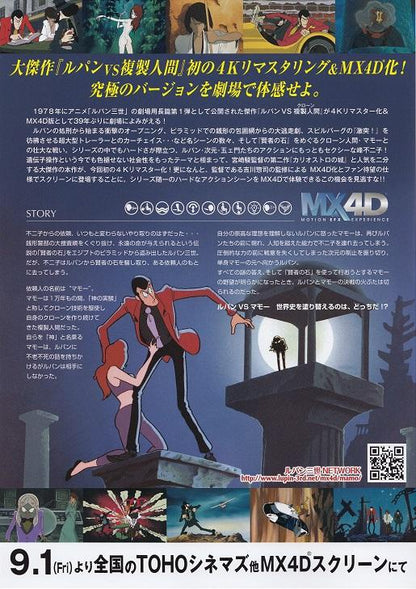 Lupin Japanese Anime Chirashi Mini Ad-Flyer Poster 2017