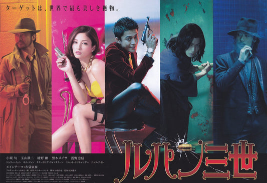 Lupin 3rd Japanese Chirashi Mini Ad-Flyer Poster 2014 B