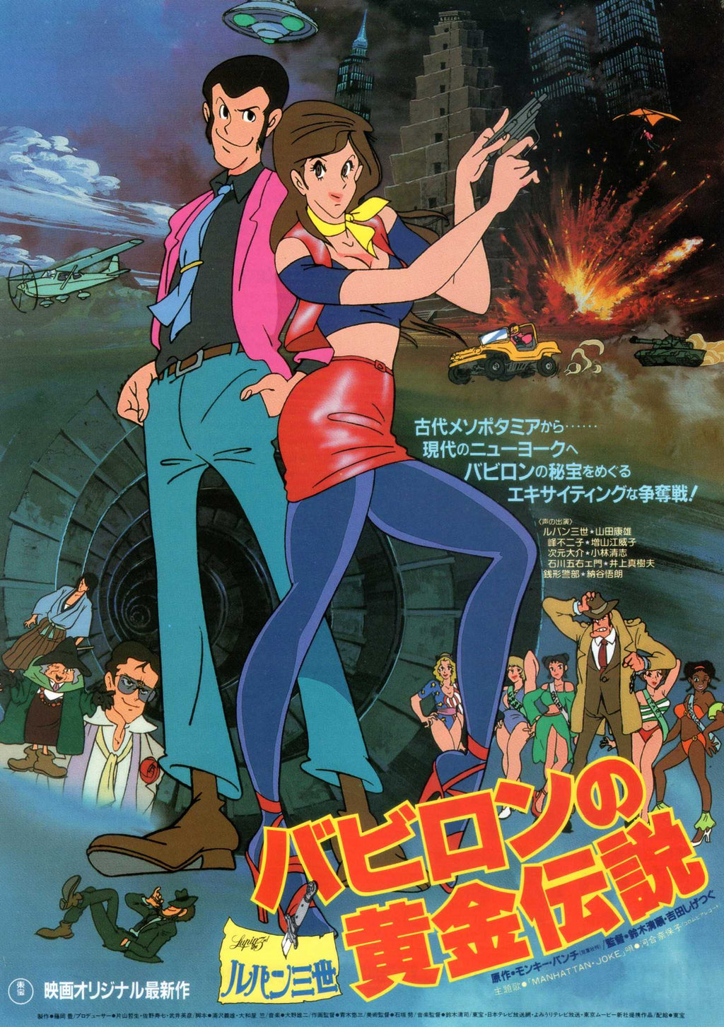 Lupin III Legend of The Gold of Babylon Japanese Anime Chirashi Mini Ad-Flyer Poster 1985