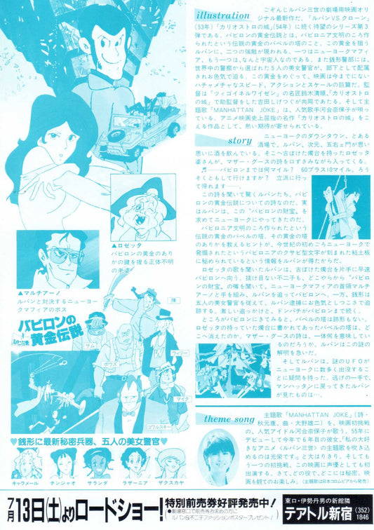 Lupin III Legend of The Gold of Babylon Japanese Anime Chirashi Mini Ad-Flyer Poster 1985