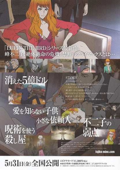 Lupin The Third Fujiko Japanese Anime Chirashi Mini Ad-Flyer Poster 2019 B