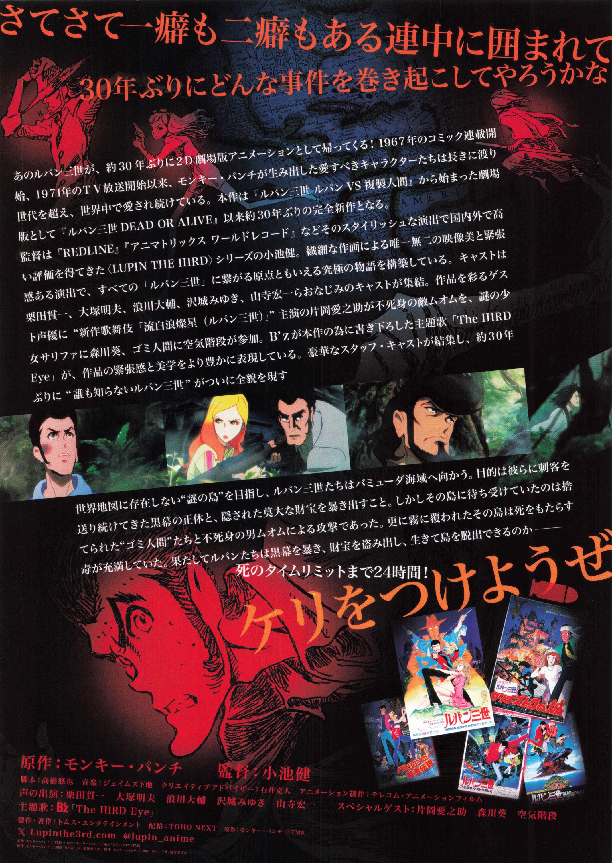 Lupin the IIIrd the Movie: Fujimi no Ketsuzoku Japanese Anime Chirashi Mini Ad-Flyer Poster 2025