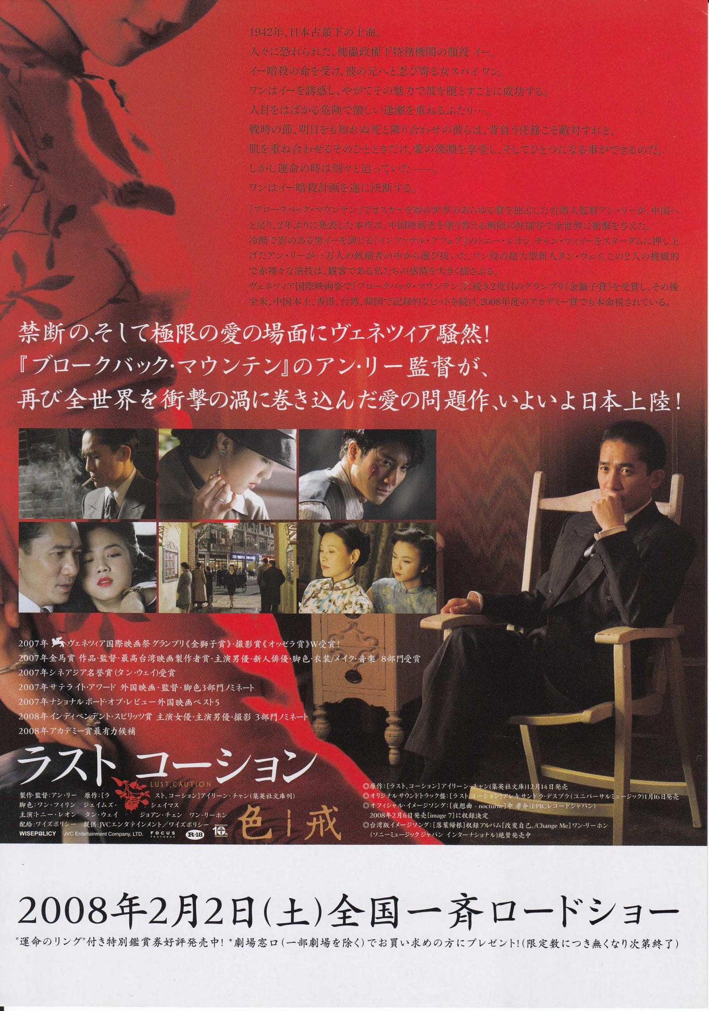 Lust Caution Japanese Chirashi Mini Ad-Flyer Poster 2007