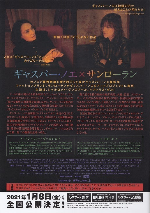 Lux Æterna Japanese Chirashi Mini Ad-Flyer Poster 2019 Gaspar Noe