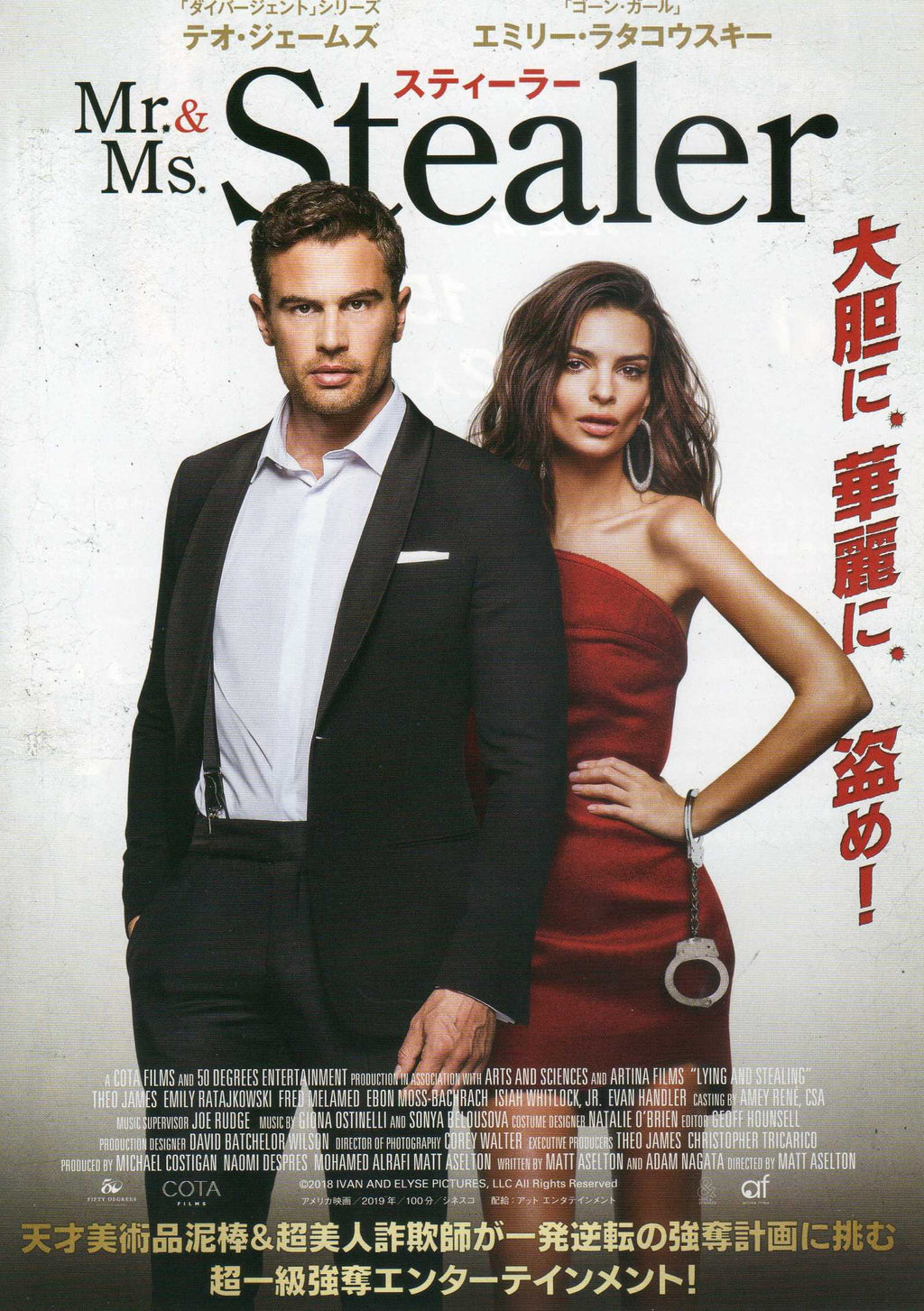 Lying And Stealing Japanese Chirashi Mini Ad-Flyer Poster 2019