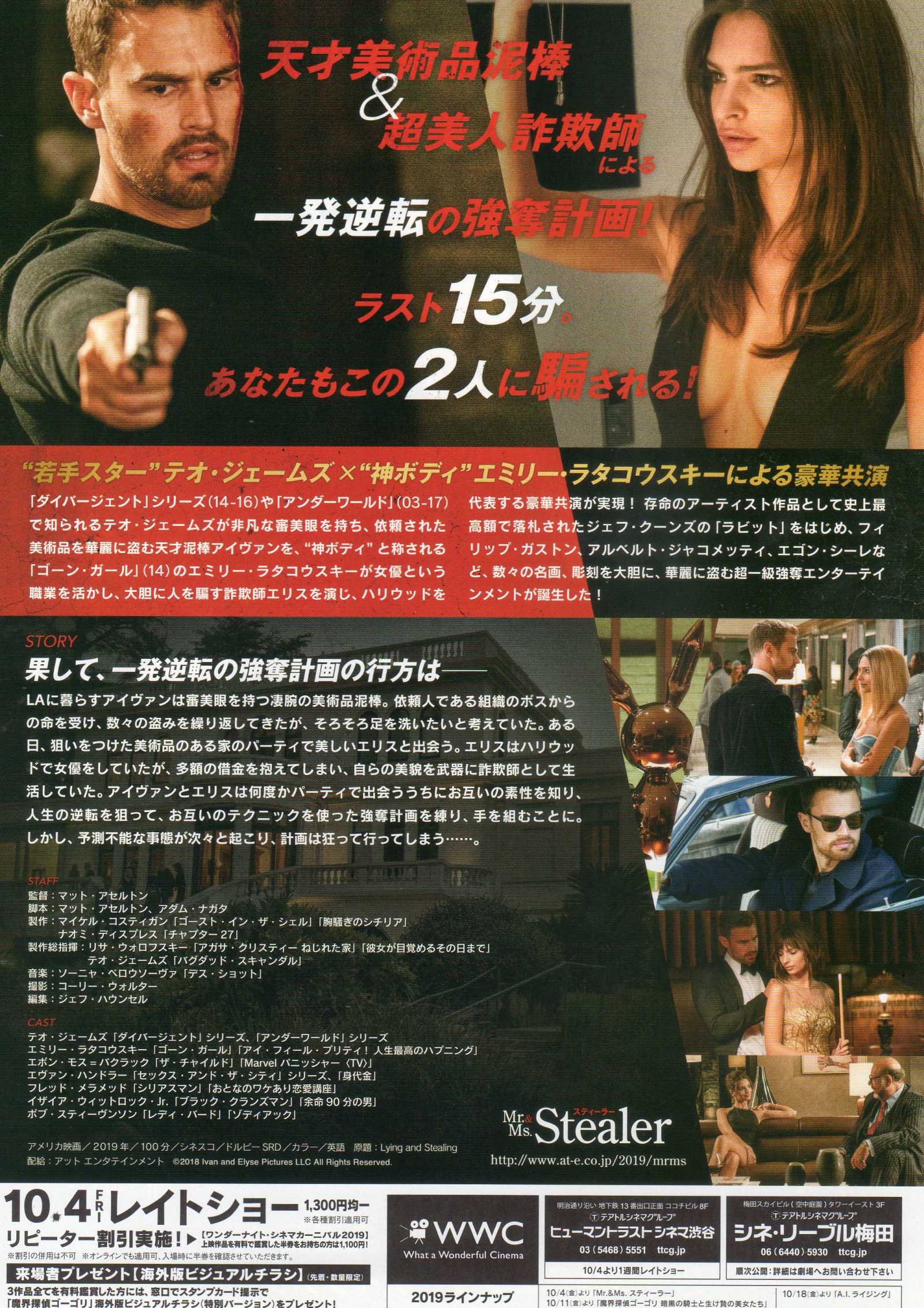 Lying And Stealing Japanese Chirashi Mini Ad-Flyer Poster 2019