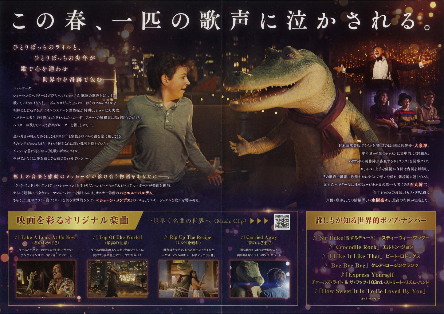 Lyle Lyle Crocodile Japanese Chirashi Mini Ad-Flyer Poster 2022 4p