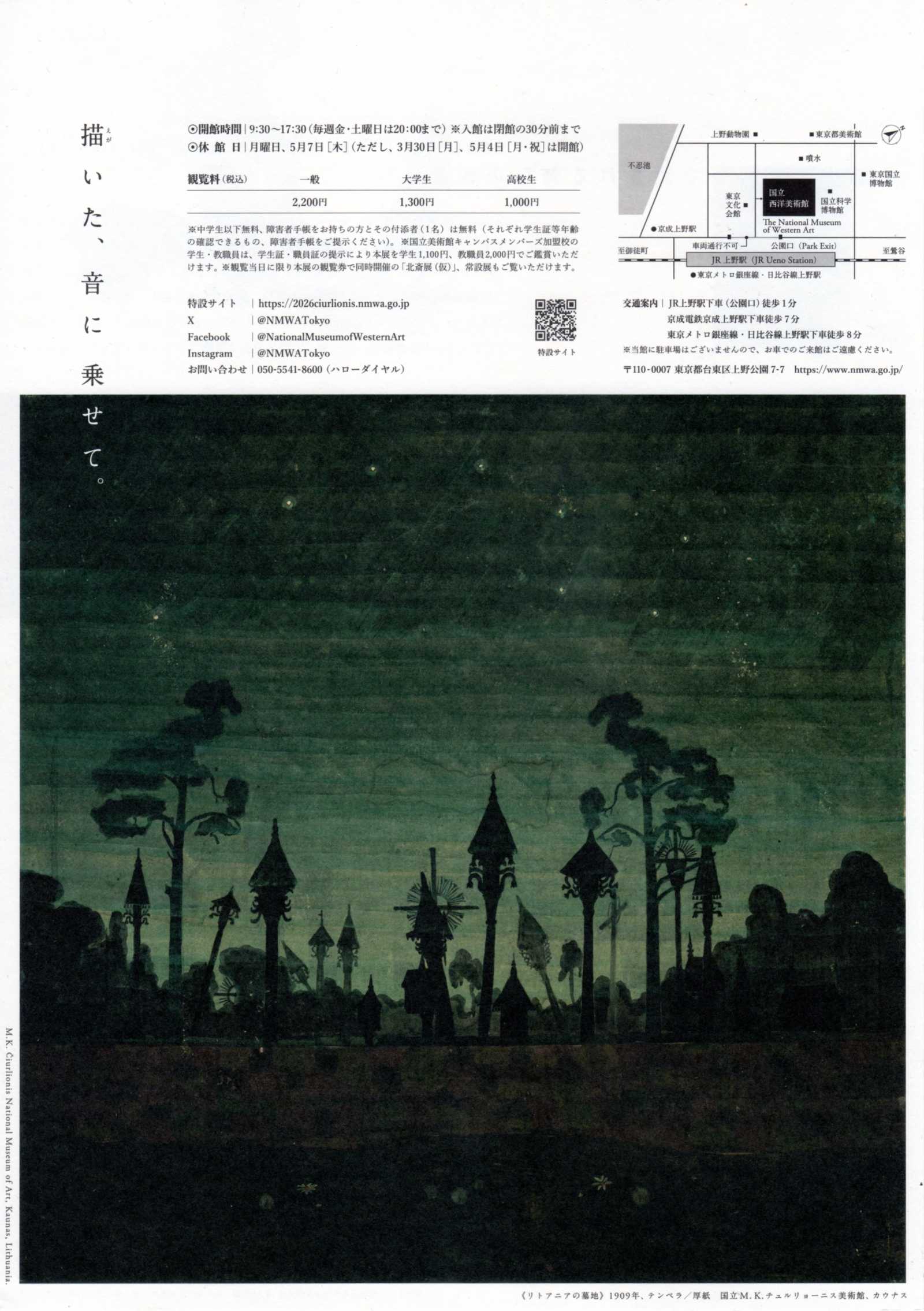 M.K. Ciurlionis Exhibition Japanese Chirashi Mini Ad-Flyer Poster 2026 4p A4