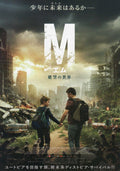M Japanese Chirashi Mini Ad-Flyer Poster 2023