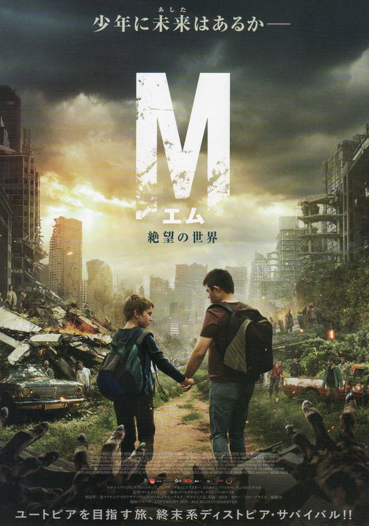 M Japanese Chirashi Mini Ad-Flyer Poster 2023