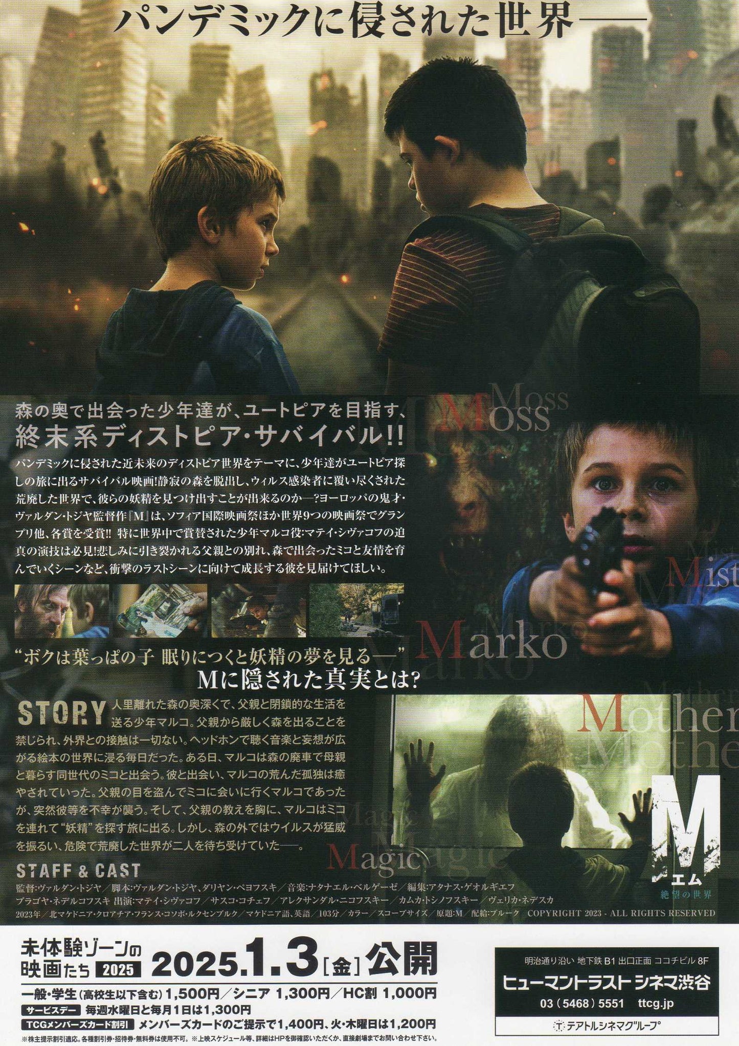 M Japanese Chirashi Mini Ad-Flyer Poster 2023