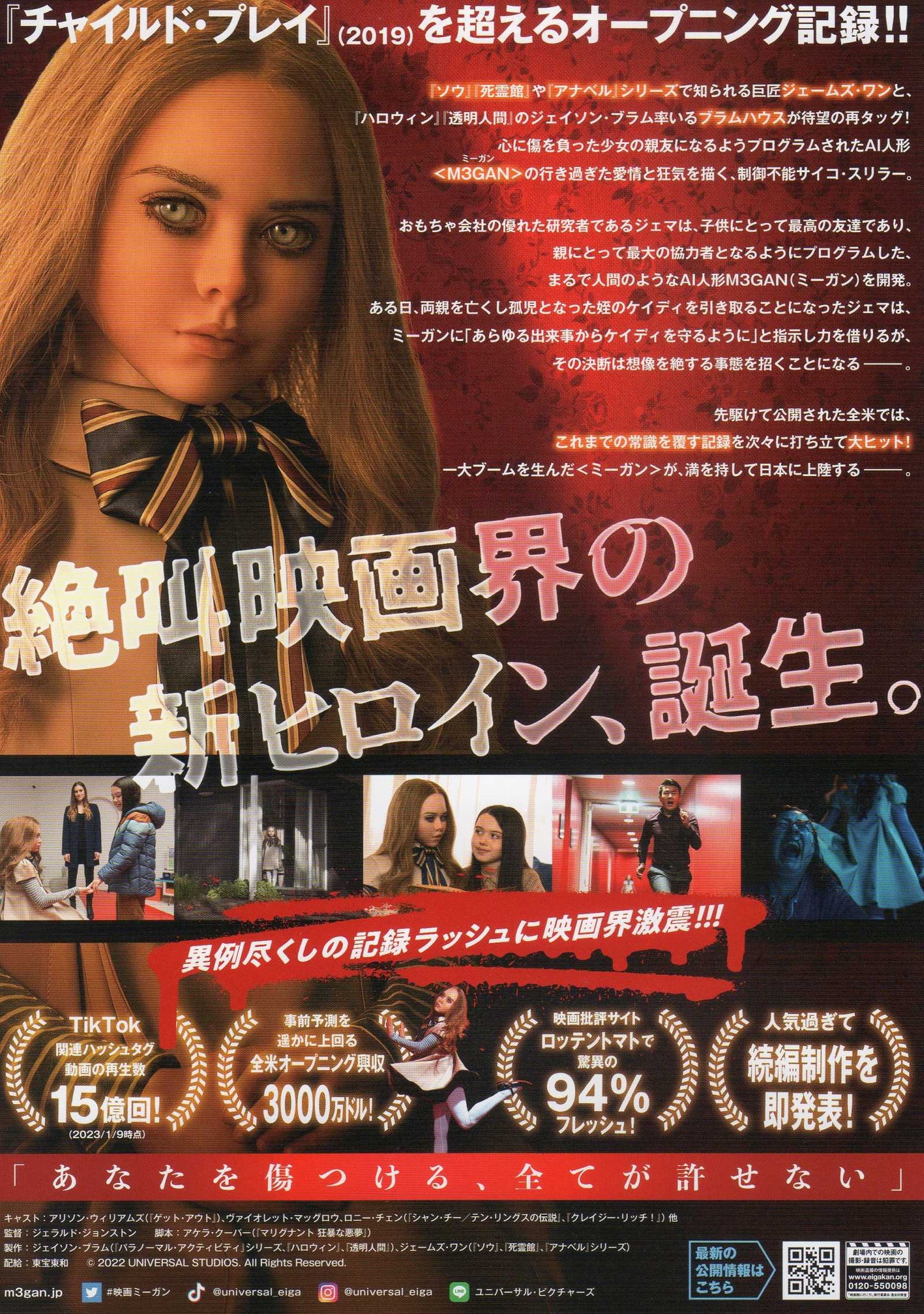 M3gan Japanese Chirashi Mini Ad-Flyer Poster 2023 B