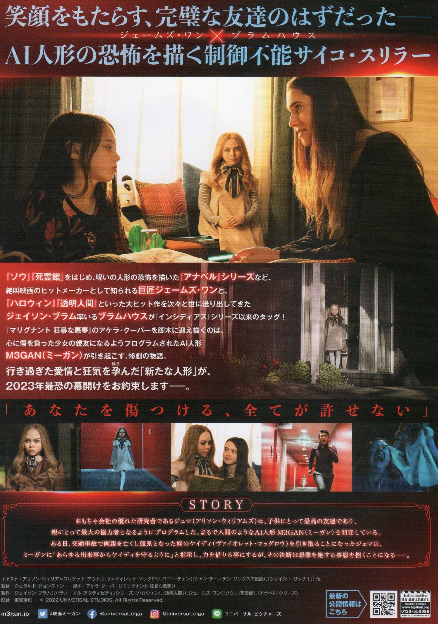 M3gan Japanese Chirashi Mini Ad-Flyer Poster 2023 A
